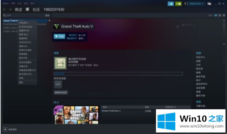 win10玩gta5提示unrecoverable的详尽操作方式