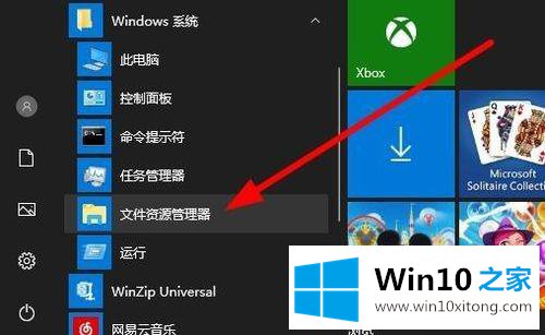 win10资源管理器怎么打开的操作方式