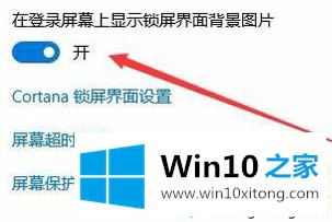 windows10登录界面背景怎么修改的详细解决伎俩