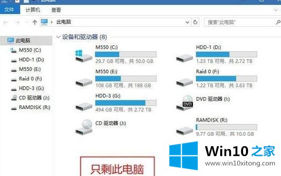 windows10系统如何设置资源管理器只显示“此电脑”的详尽处理举措