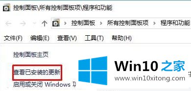 Windows10系统无法卸载已安装补丁的解决手段