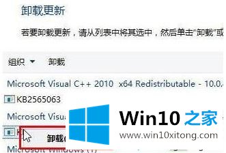 Windows10系统无法卸载已安装补丁的解决手段