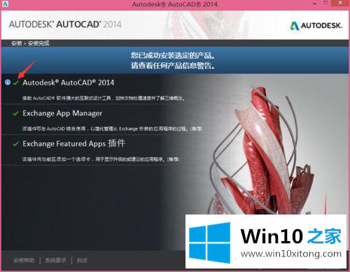 windows10系统安装不了autocad的具体操作门径