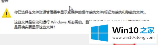 win10显示隐藏文件和文件夹的具体处理手段