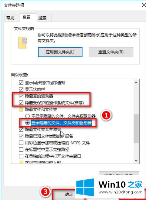 win10显示隐藏文件和文件夹的具体处理手段