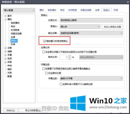 windows10系统下如何设置PotPlayer播放器的操作伎俩