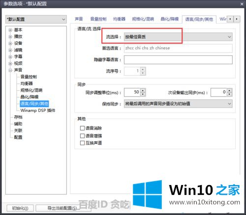 windows10系统下如何设置PotPlayer播放器的操作伎俩