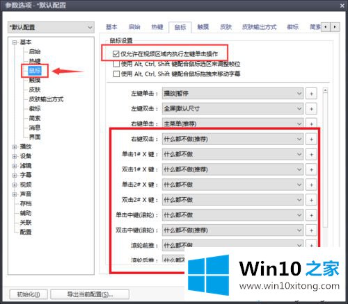 windows10系统下如何设置PotPlayer播放器的操作伎俩
