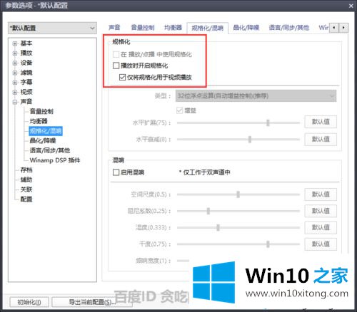 windows10系统下如何设置PotPlayer播放器的操作伎俩
