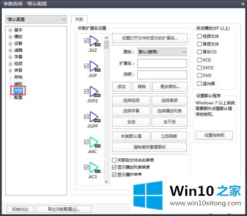 windows10系统下如何设置PotPlayer播放器的操作伎俩