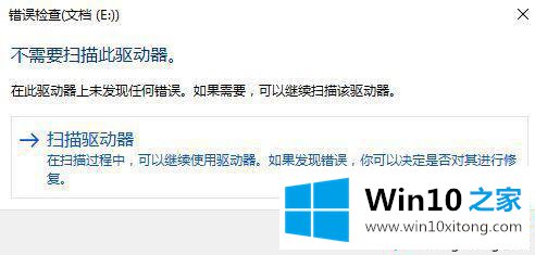 Win10系统提示“i/o设备错误无法运行此项请求”的详细处理本领