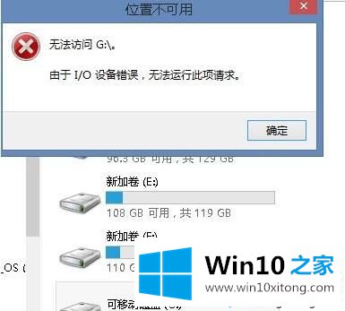 Win10系统提示“i/o设备错误无法运行此项请求”的详细处理本领