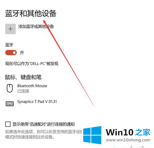 win10投屏功能怎么用的详细解决伎俩