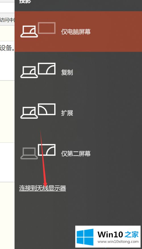win10投屏功能怎么用的详细解决伎俩