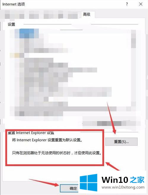 win10如何将浏览器初始化的具体操作举措