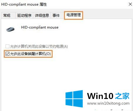 Win10系统休眠后无法用鼠标唤醒的修复手法