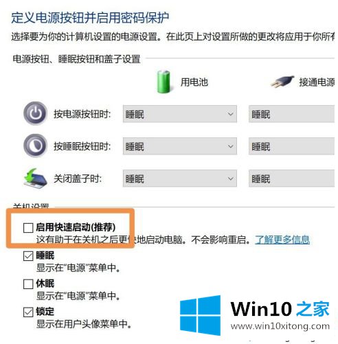 win10关机后继续耗电的详细处理本领