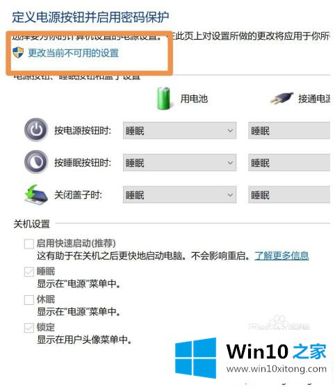 win10关机后继续耗电的详细处理本领