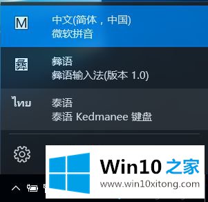 Windows10怎样添加其他语言的具体解决法子