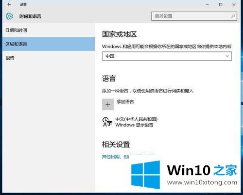 Windows10怎样添加其他语言的具体解决法子