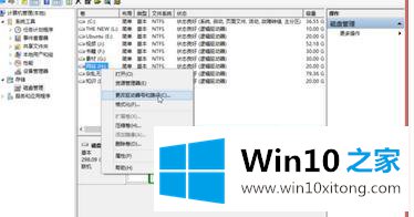 win10磁盘盘符怎么修改的具体操作举措