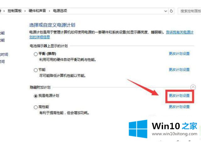 Windows10系统添加、删除电源计划的完全处理办法