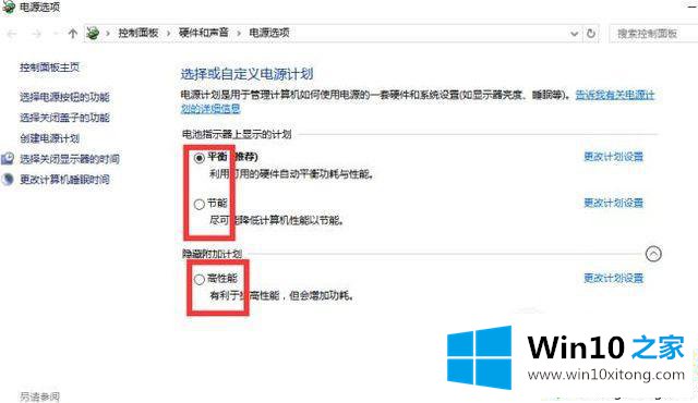 Windows10系统添加、删除电源计划的完全处理办法