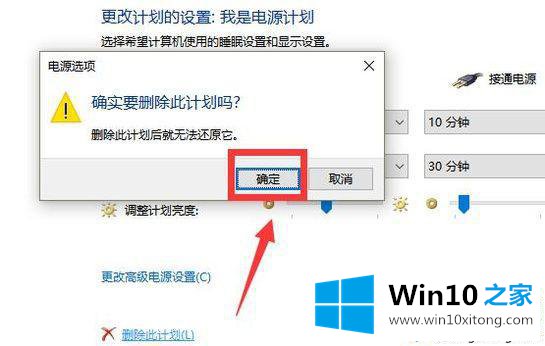 Windows10系统添加、删除电源计划的完全处理办法