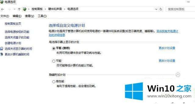 Windows10系统添加、删除电源计划的完全处理办法