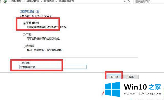Windows10系统添加、删除电源计划的完全处理办法