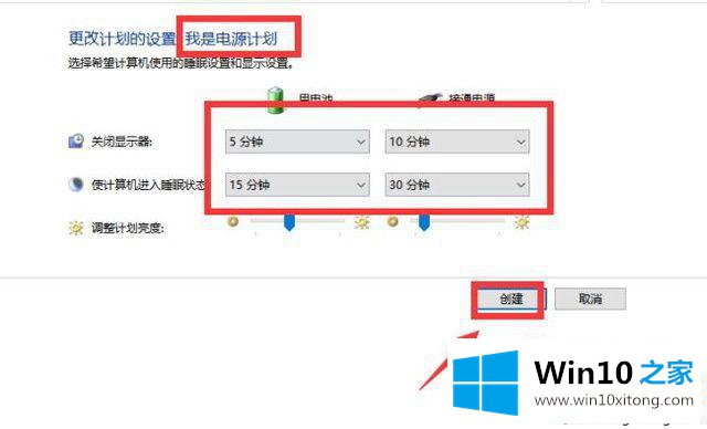 Windows10系统添加、删除电源计划的完全处理办法