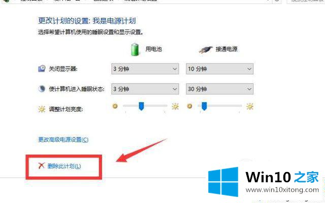 Windows10系统添加、删除电源计划的完全处理办法