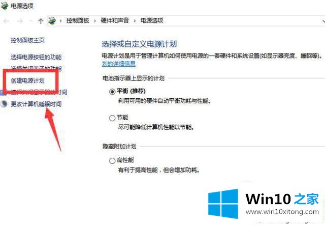 Windows10系统添加、删除电源计划的完全处理办法