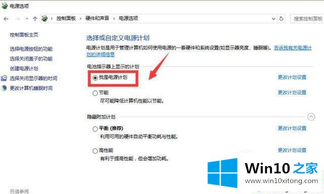 Windows10系统添加、删除电源计划的完全处理办法