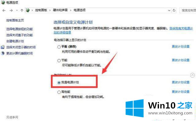 Windows10系统添加、删除电源计划的完全处理办法