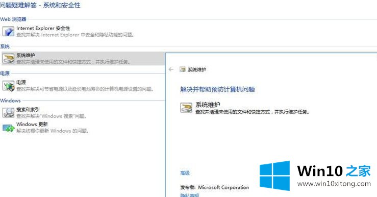 win10的解决方式方法
