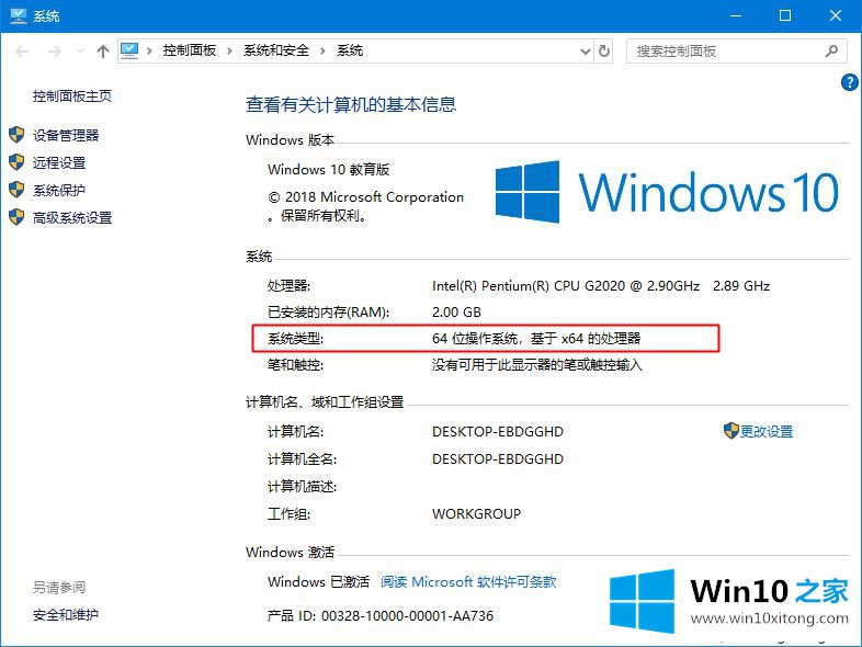 win10是32位还是64位的详细解决手段
