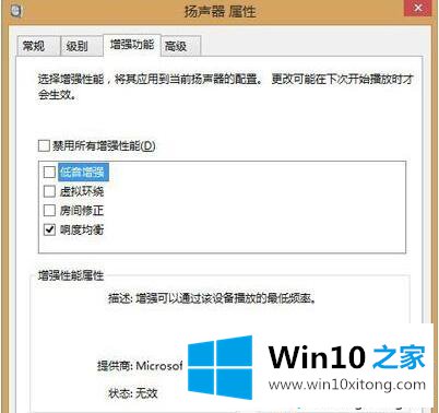 windows10系统电脑声音很小的详尽处理技巧