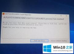 图文教你win10电脑玩绝地求生闪退的方法方案