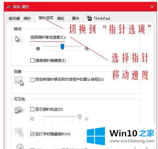 win10鼠标dpi数值怎么调的具体解决步骤