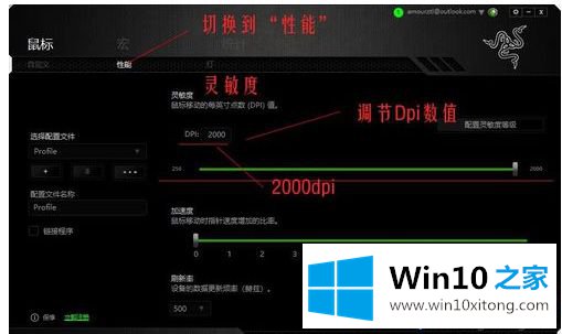 win10鼠标dpi数值怎么调的具体解决步骤