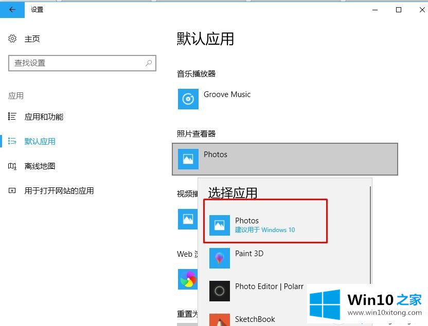 win10无法使用Microsoft照片查看图片软件的具体方案