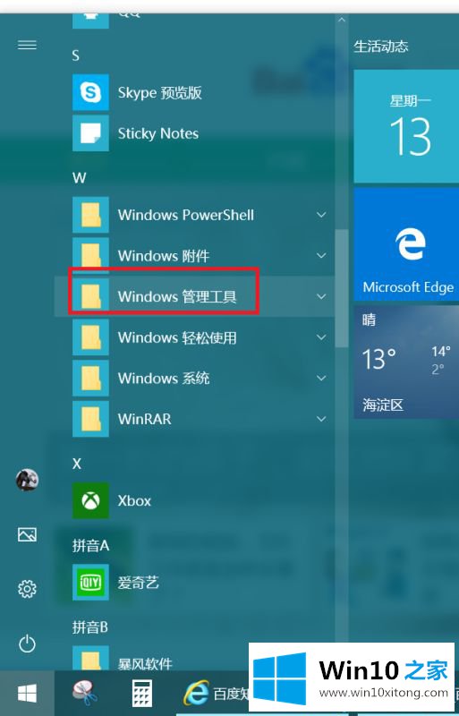 win10管理小工具在哪里的具体处理门径