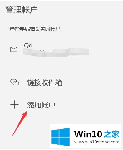 win10自带邮件怎么添加qq邮箱的操作