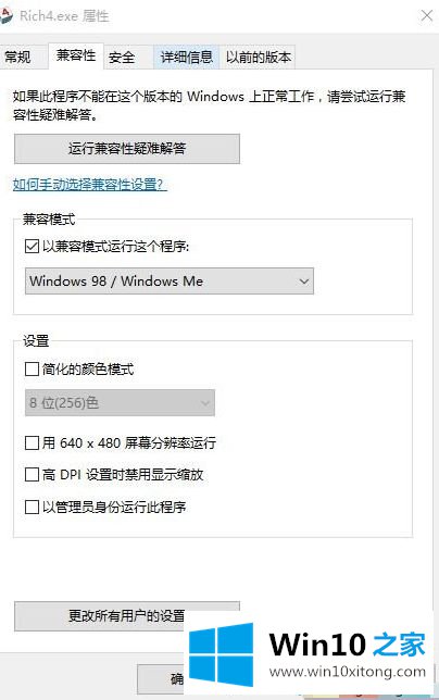 win10大富翁4闪退的详细处理步骤