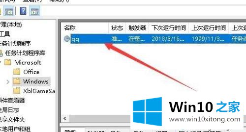 win10怎么设置定时任务的详细解决门径