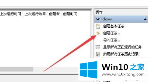win10怎么设置定时任务的详细解决门径