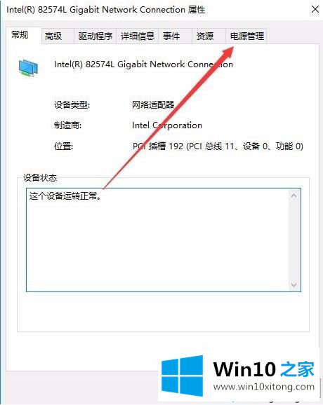 win10系统经常自动断网的修复措施