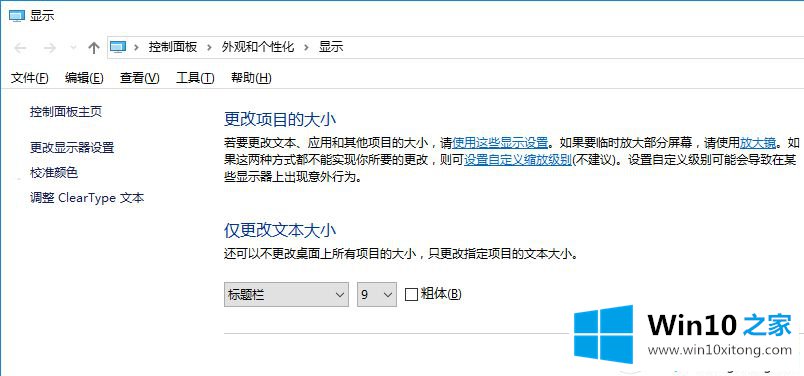 win10字体有重影的完全解决手法