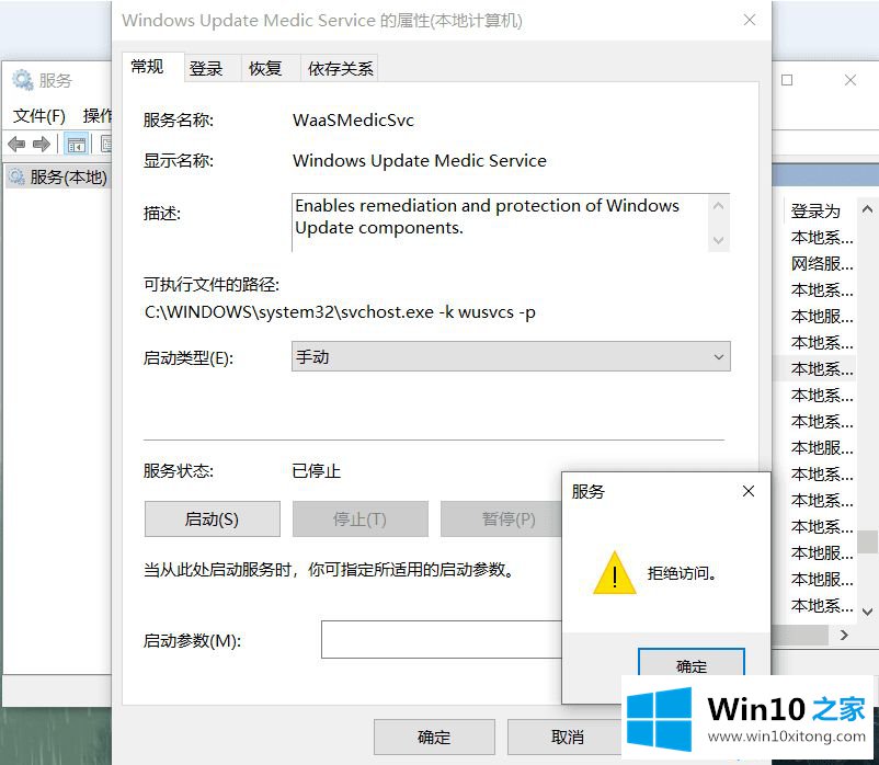 win10服务拒绝访问的具体解决法子